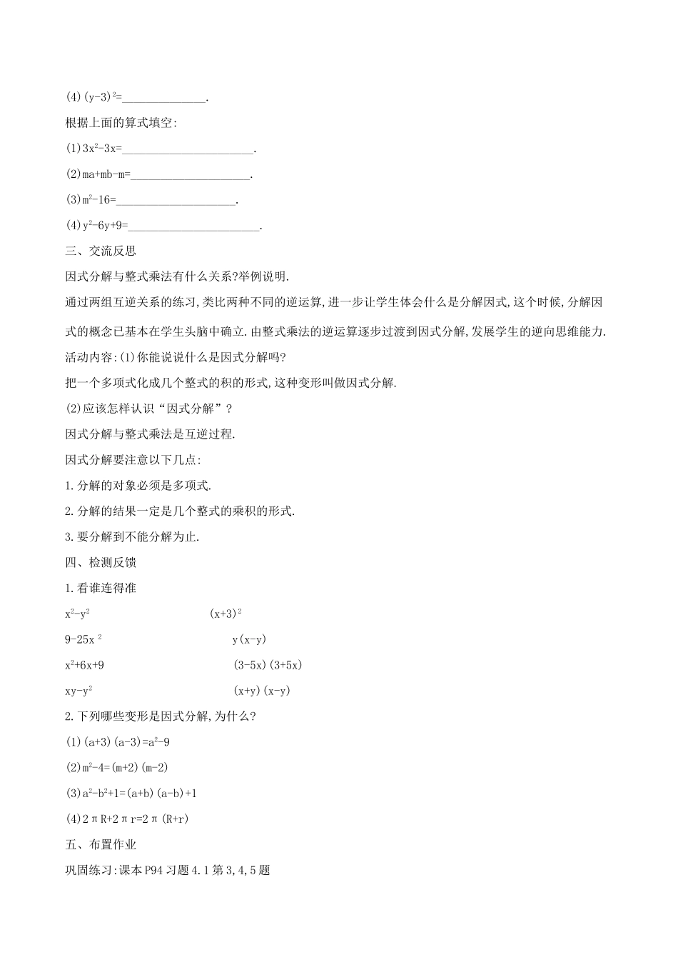 八年级数学下册 第四章 因式分解 4.1 因式分解教案 （新版）北师大版-（新版）北师大版初中八年级下册数学教案_第3页