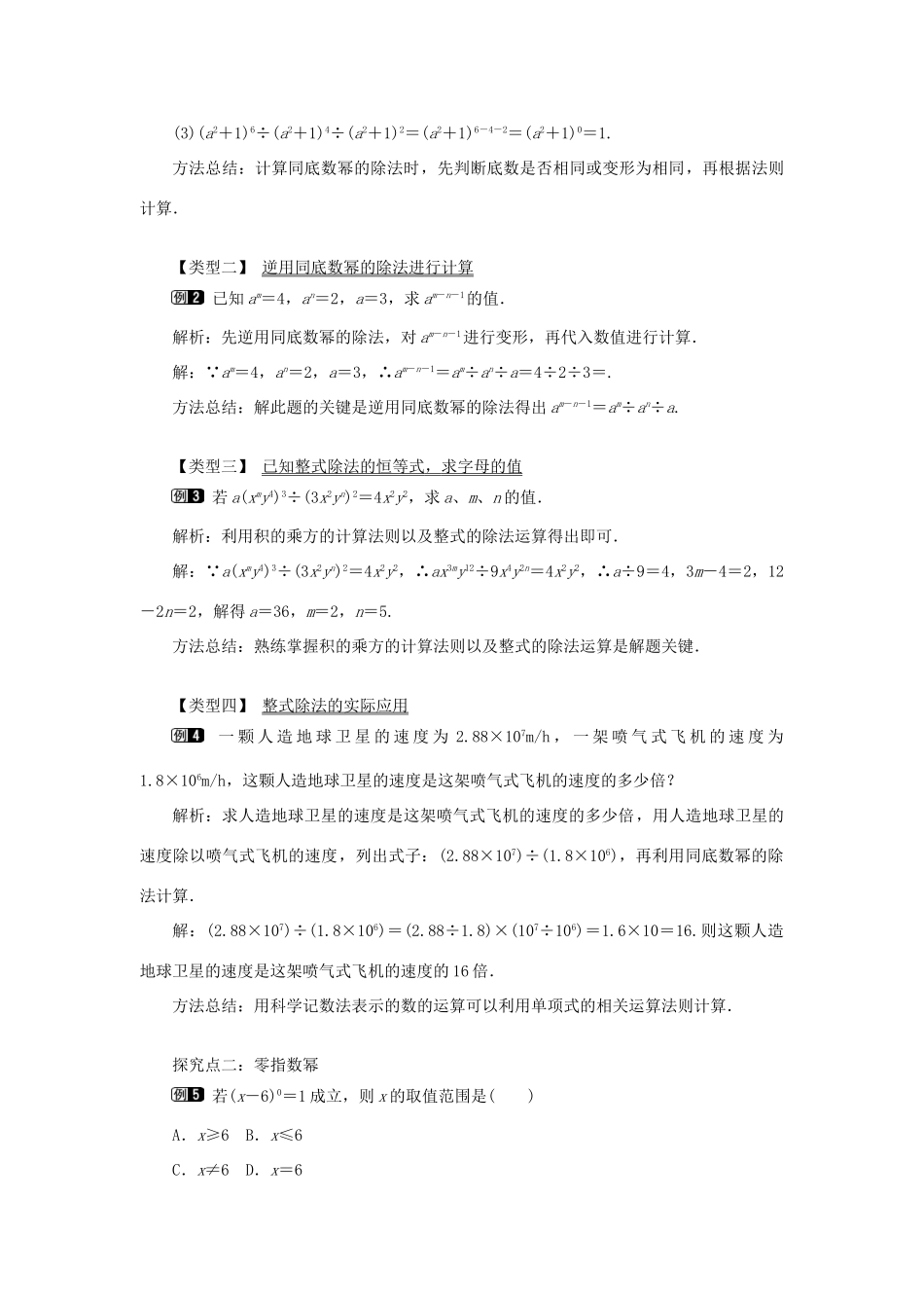 八年级数学上册 第十四章 整式的乘法与因式分解14.1 整式的乘法14.1.4 整式的乘法第3课时 整式的除法教案1（新版）新人教版-（新版）新人教版初中八年级上册数学教案_第2页