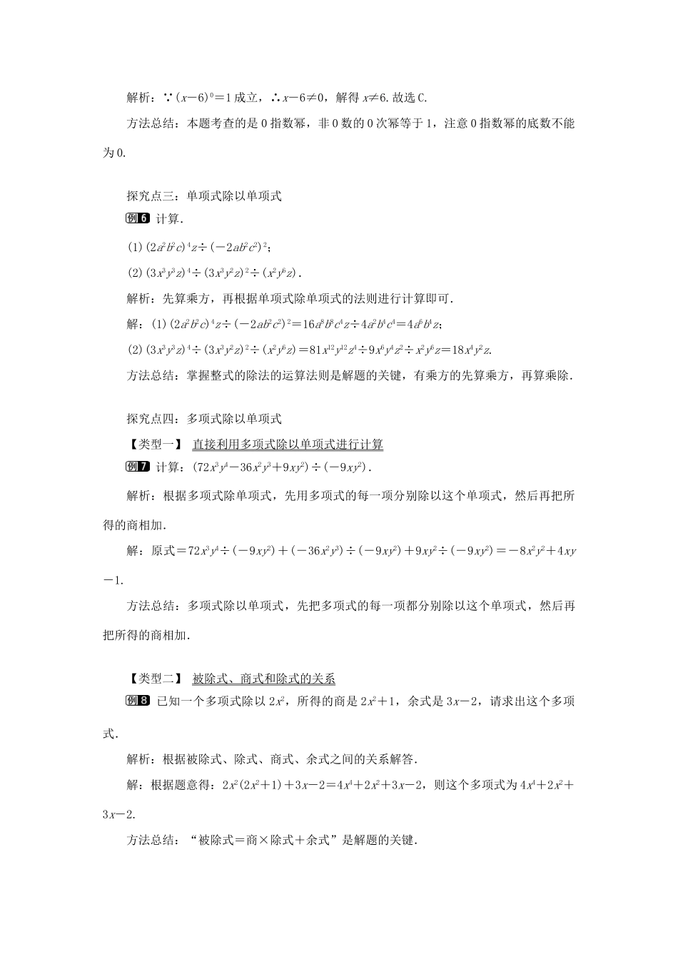 八年级数学上册 第十四章 整式的乘法与因式分解14.1 整式的乘法14.1.4 整式的乘法第3课时 整式的除法教案1（新版）新人教版-（新版）新人教版初中八年级上册数学教案_第3页