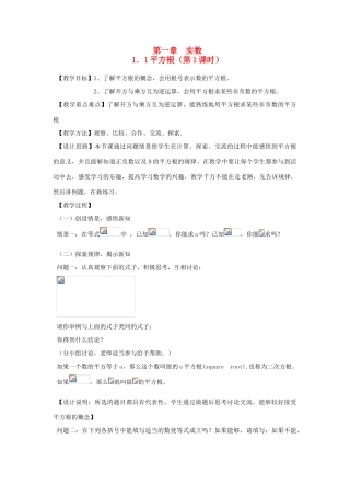 八年级数学上册《平方根》（第1课时） 教案 湘教版