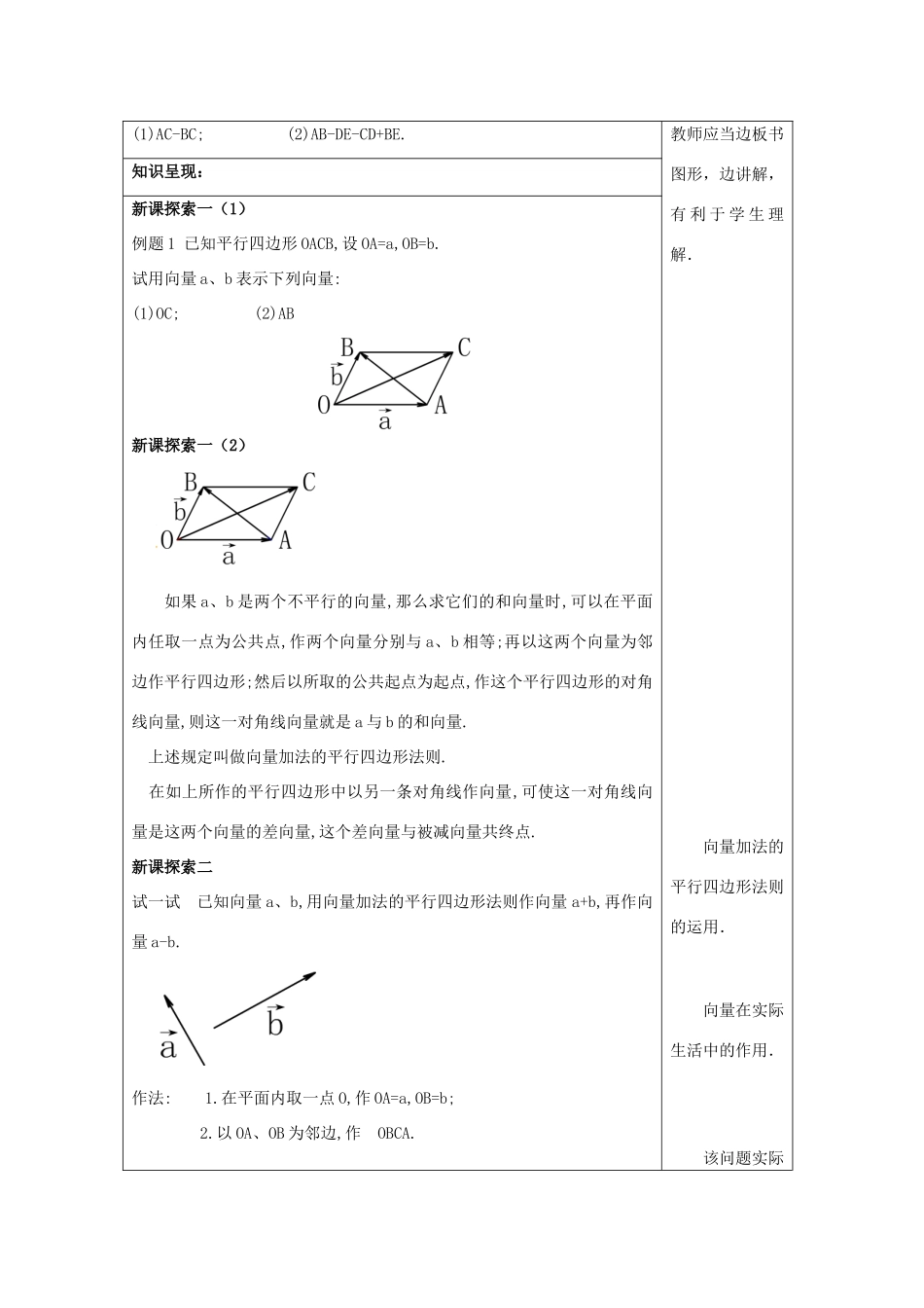 春八年级数学下册 22.9 平面向量的减法（2）教案 沪教版五四制-沪教版初中八年级下册数学教案_第2页
