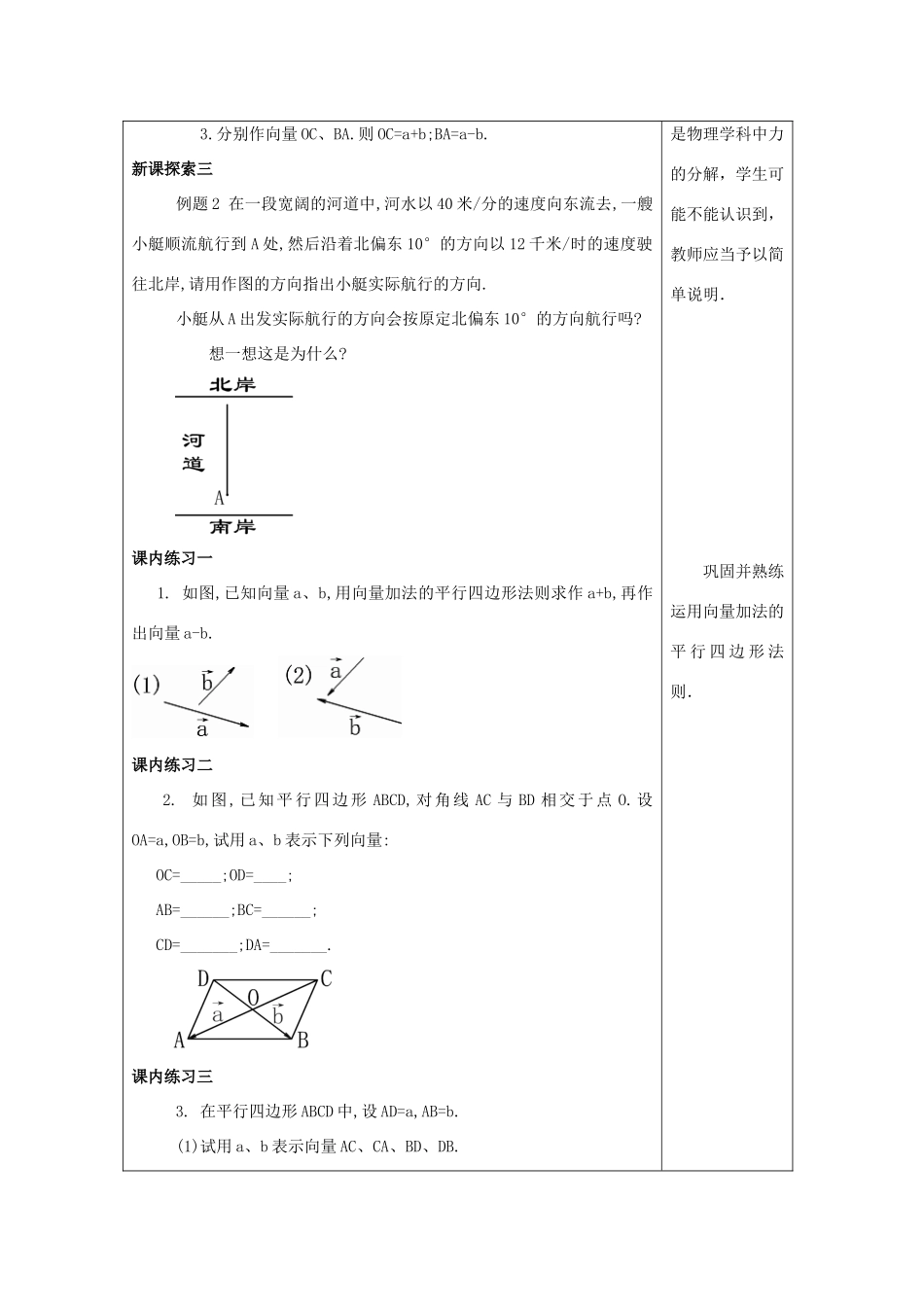 春八年级数学下册 22.9 平面向量的减法（2）教案 沪教版五四制-沪教版初中八年级下册数学教案_第3页