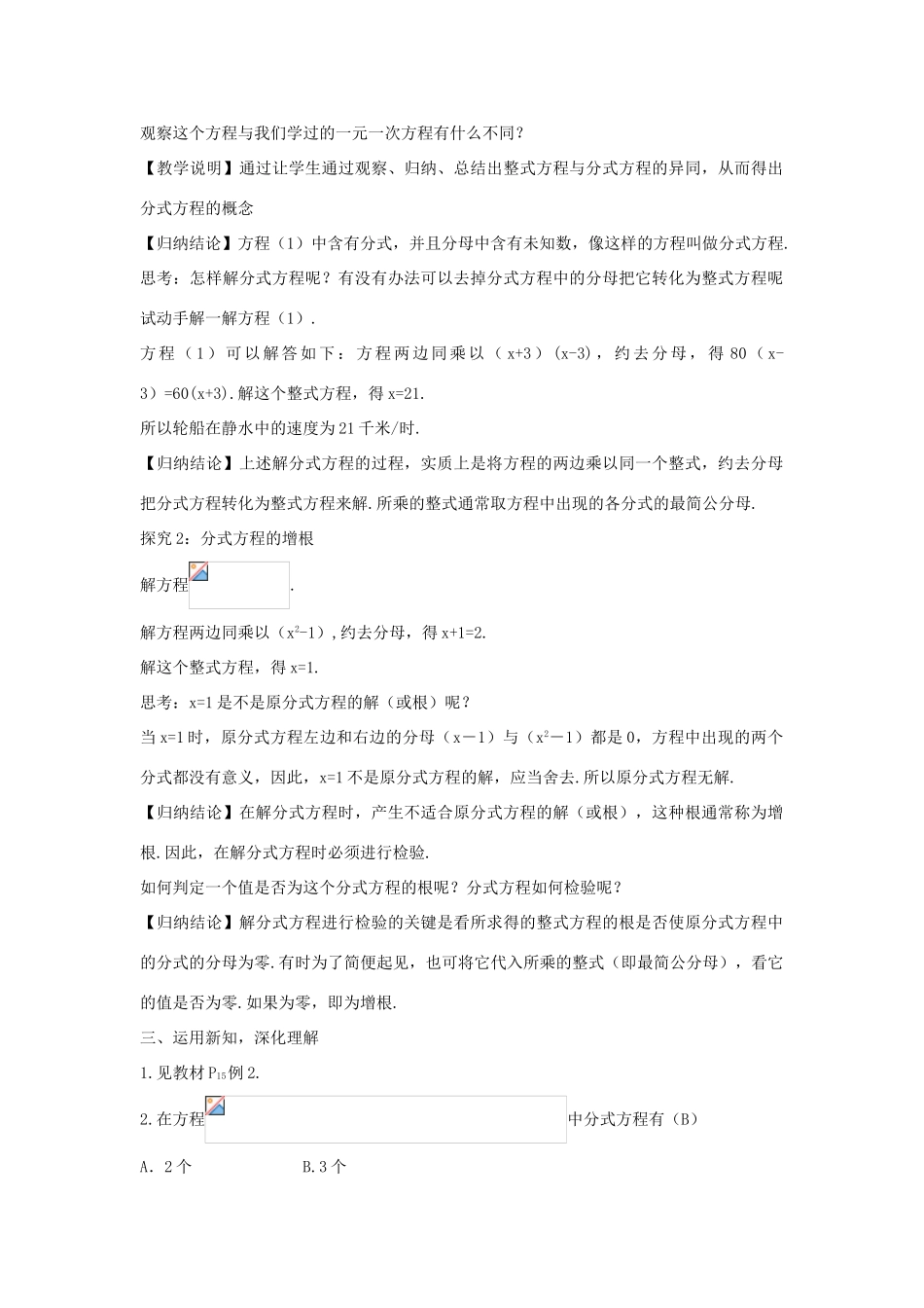 畅优新课堂八年级数学下册 第16章 分式 16.3 分式方程（第1课时）教案 （新版）华东师大版-（新版）华东师大版初中八年级下册数学教案_第2页