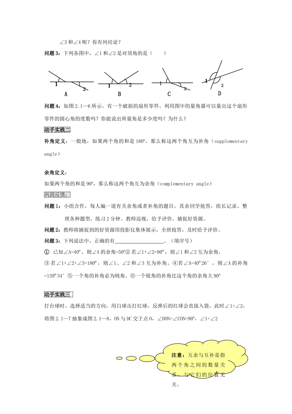 福建省沙县第六中学七年级数学下册 2.1 两条直线的位置关系（第1课时）教案 （新版）北师大版_第2页