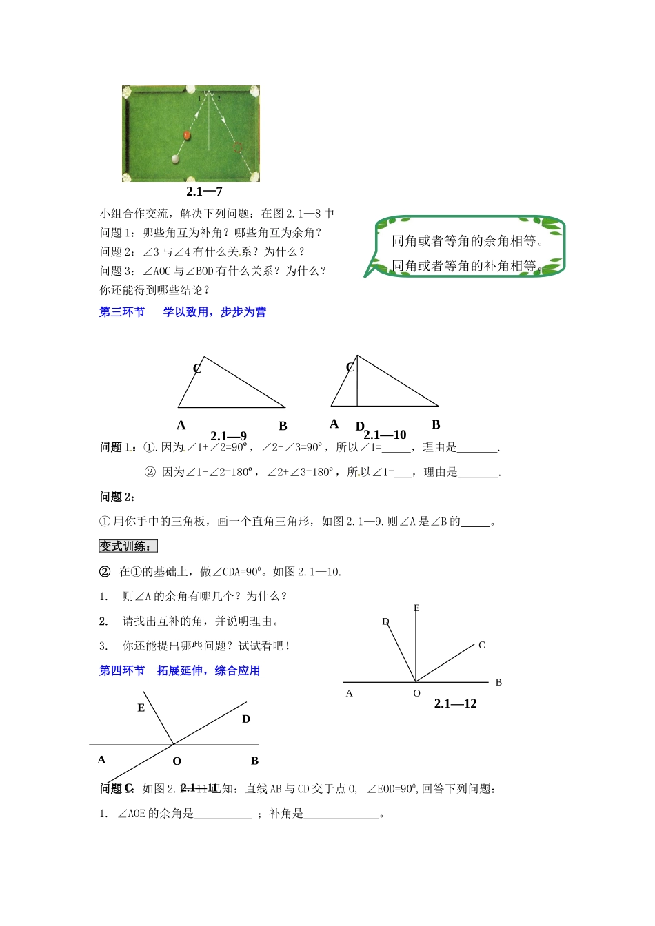福建省沙县第六中学七年级数学下册 2.1 两条直线的位置关系（第1课时）教案 （新版）北师大版_第3页