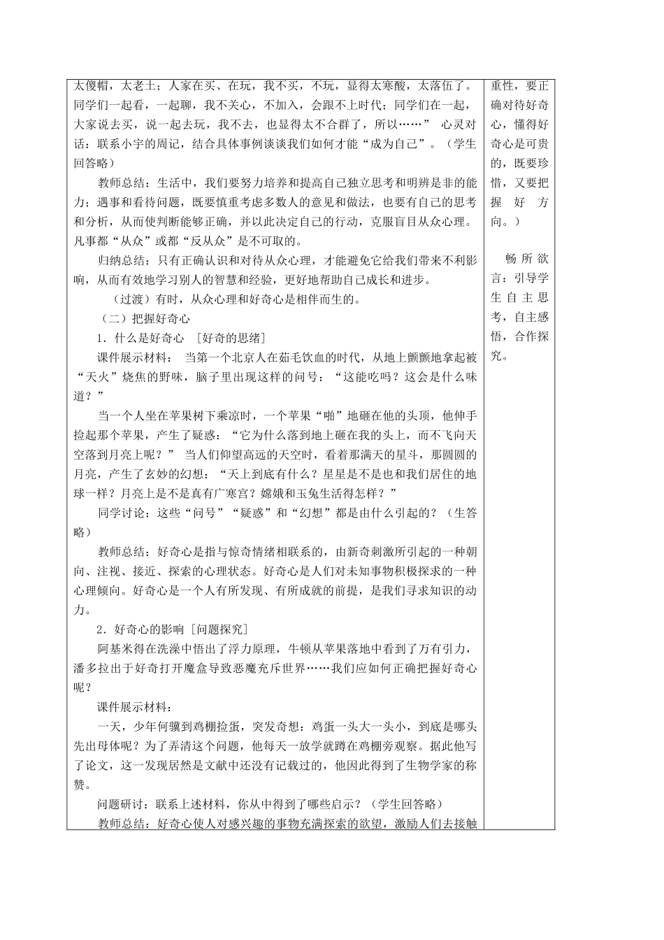 （秋季版）七年级道德与法治上册 第二单元 优化心理品质 第六课 陶冶高雅情趣 第2框 追求情趣要选择教案 苏教版-苏教版初中七年级上册政治教案_第2页