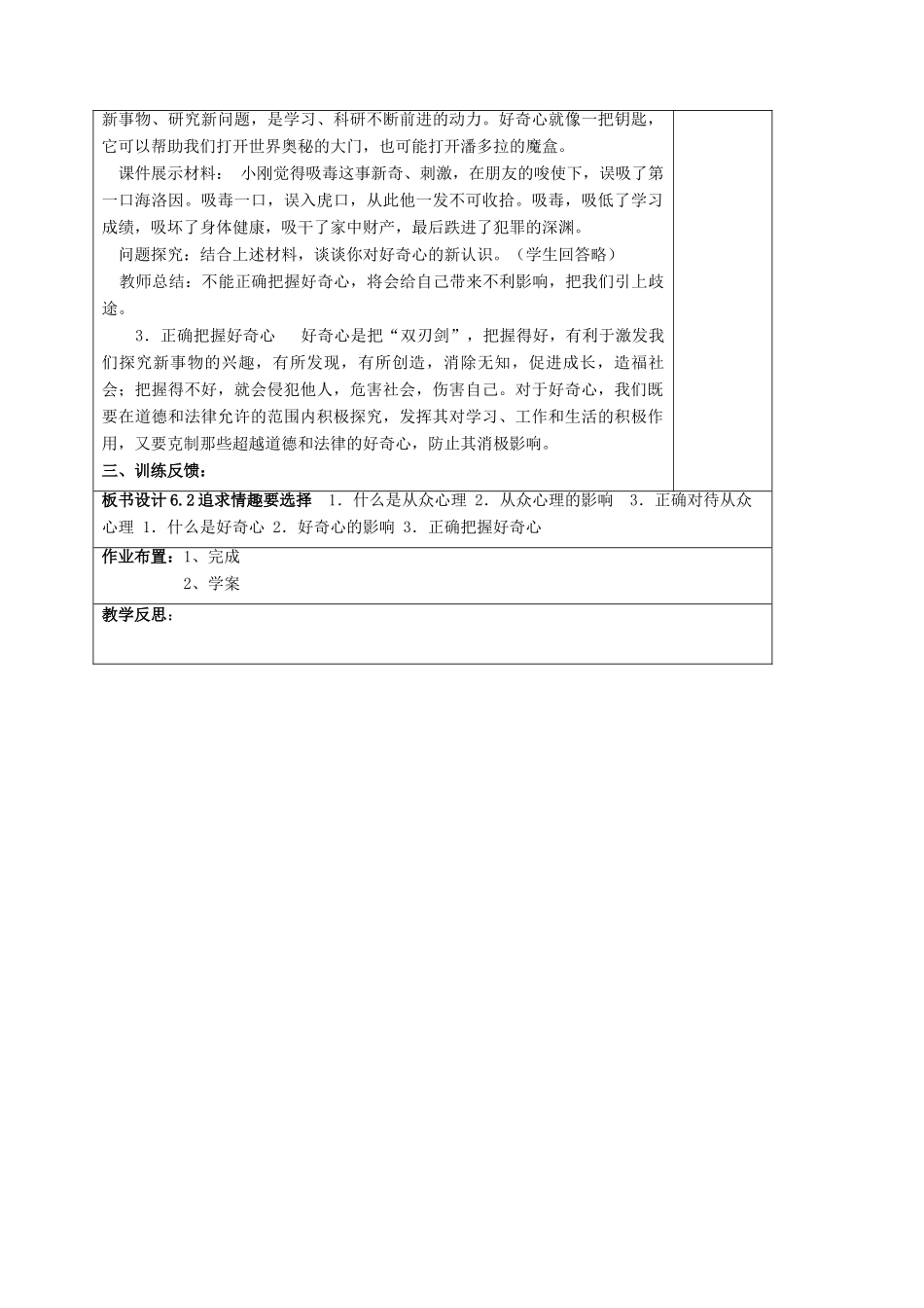 （秋季版）七年级道德与法治上册 第二单元 优化心理品质 第六课 陶冶高雅情趣 第2框 追求情趣要选择教案 苏教版-苏教版初中七年级上册政治教案_第3页
