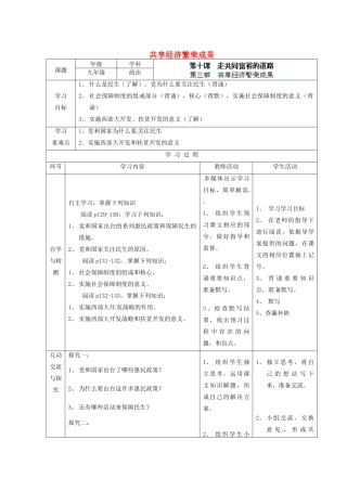 江苏省连云港东海县平明镇九年级政治全册 第十课 第三框 共享经济繁荣成果教案 苏教版