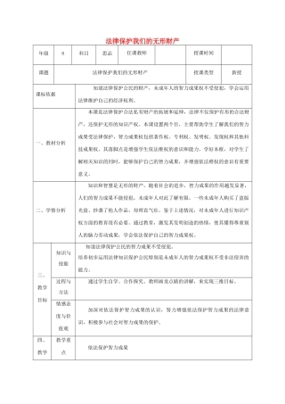 八年级政治上册 第四单元 我们依法享有人身权、财产 第九课 依法享有财产权、消费者权 第二框 法律保护我们的无形财产教案 鲁教版-鲁教版初中八年级上册政治教案