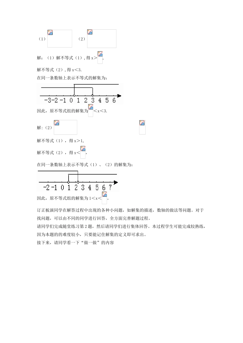 八年级数学下册 2.6 一元一次不等式组教学设计 （新版）北师大版-（新版）北师大版初中八年级下册数学教案_第3页