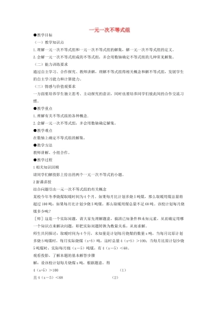 八年级数学下册 2.6 一元一次不等式组教学设计 （新版）北师大版-（新版）北师大版初中八年级下册数学教案