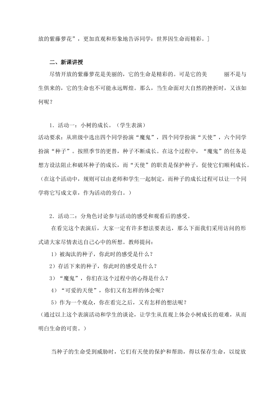 七年级政治上册 第三课《珍爱生命》教案 人教新课标版_第2页