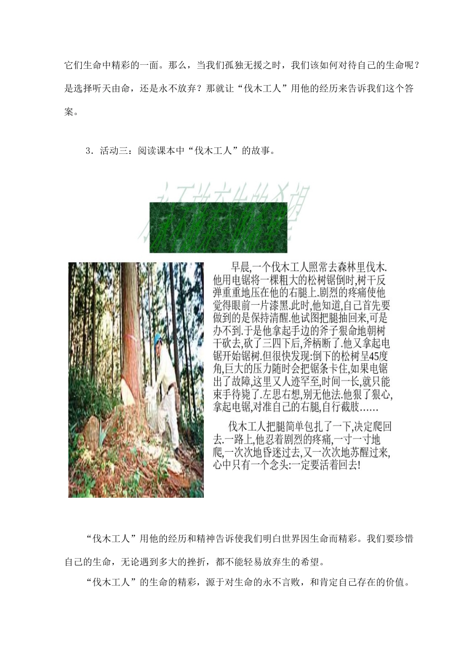 七年级政治上册 第三课《珍爱生命》教案 人教新课标版_第3页