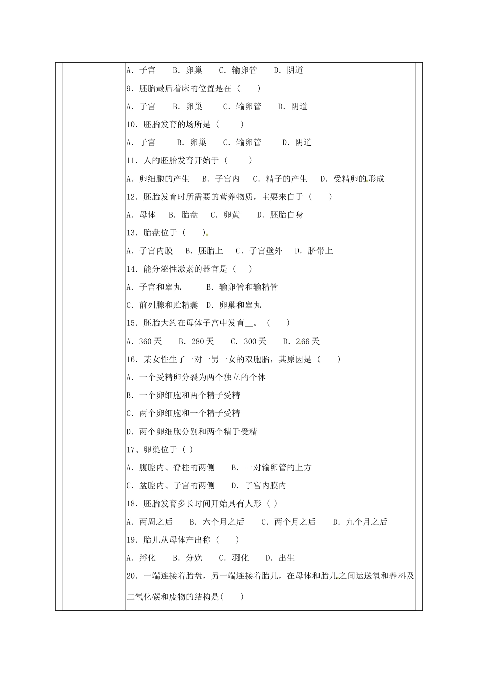 福建省厦门市集美区灌口中学七年级生物下册 人的生殖教学设计 新人教版_第3页