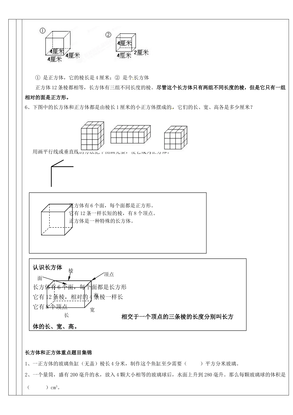 广东省深圳市三人文化发展有限公司九年级数学上册《长方体和正方体》教案 北师大版_第2页