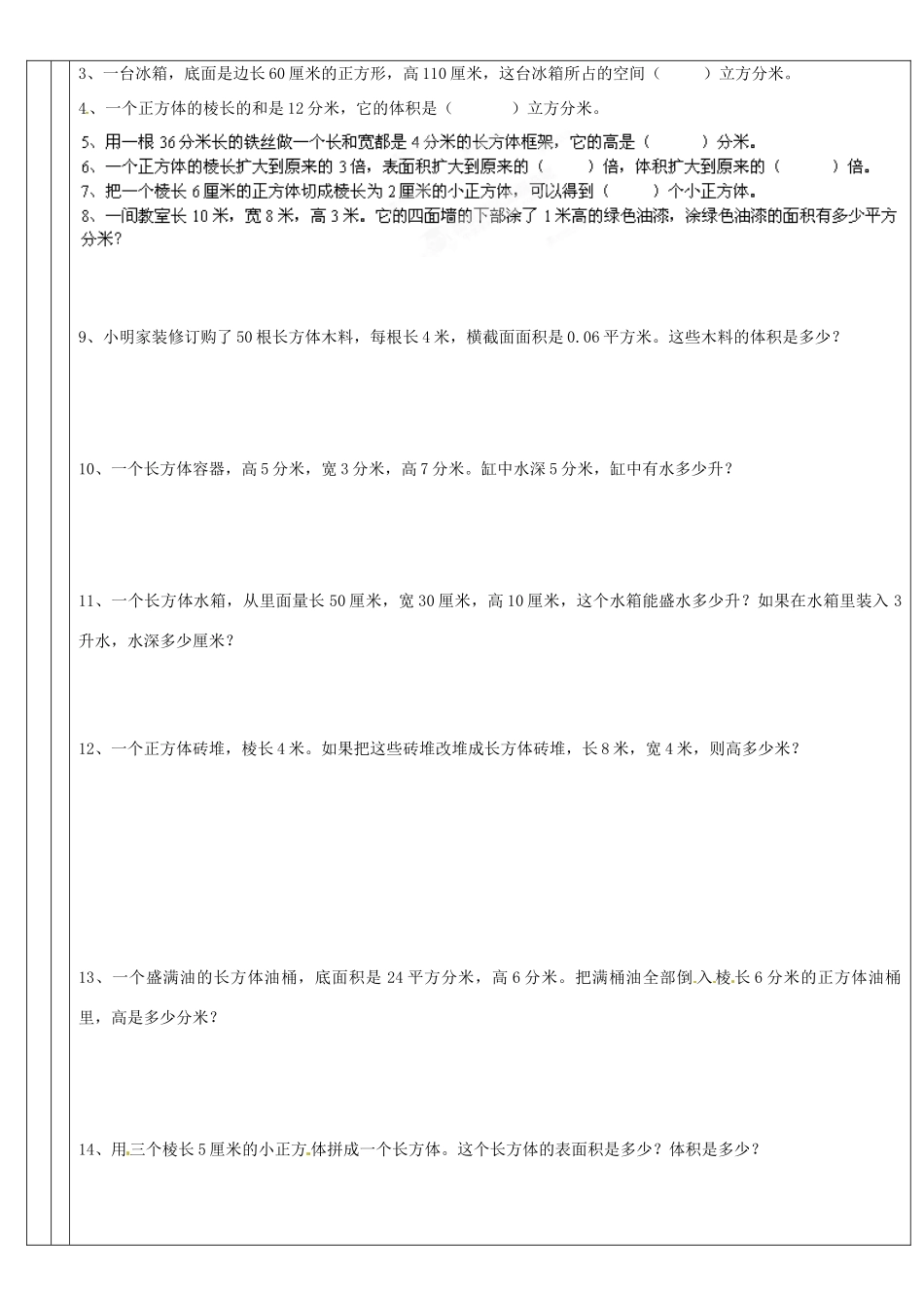 广东省深圳市三人文化发展有限公司九年级数学上册《长方体和正方体》教案 北师大版_第3页