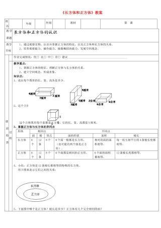 广东省深圳市三人文化发展有限公司九年级数学上册《长方体和正方体》教案 北师大版