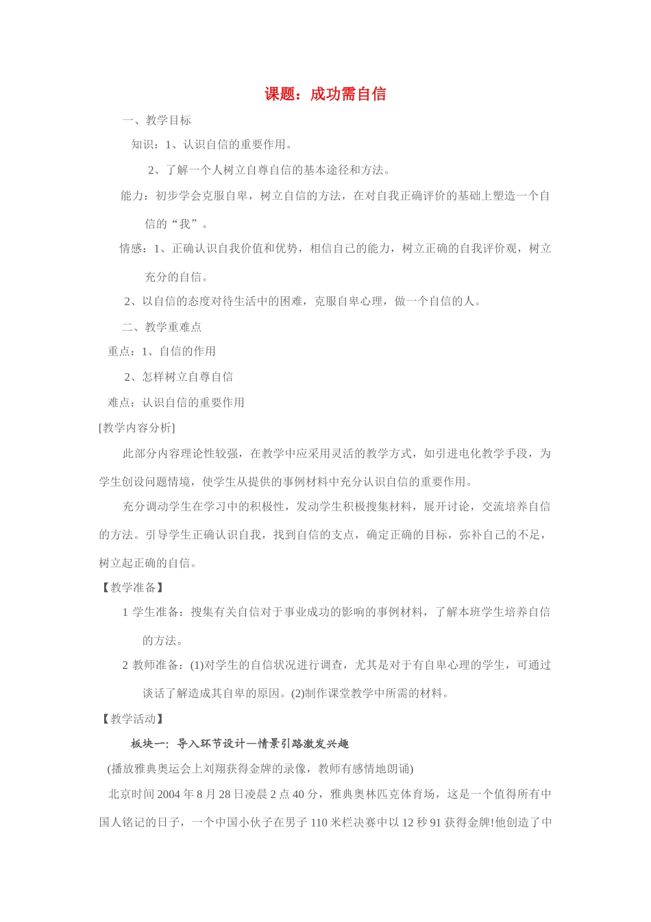 七年级政治上成功需自信教学设计鲁教版_第1页