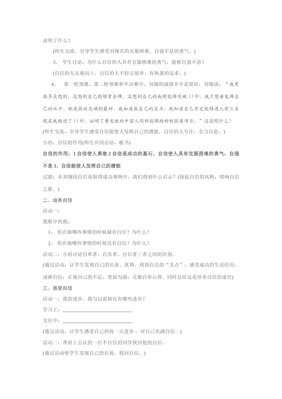 七年级政治上成功需自信教学设计鲁教版_第3页