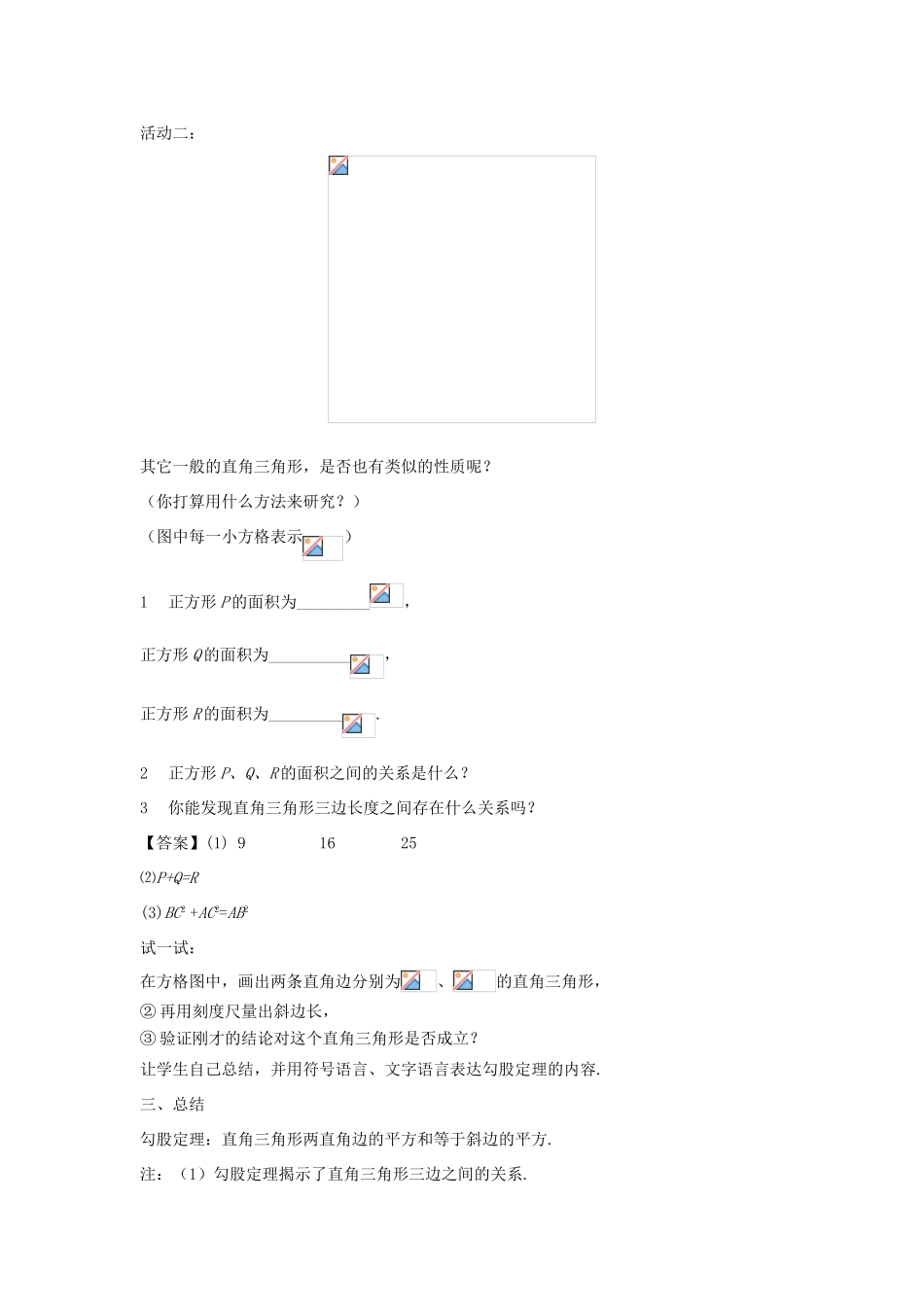 八年级数学上册 第十四章 勾股定理 14.1 勾股定理 14.1.1 直角三角形三边的关系教案 （新版）华东师大版-（新版）华东师大版初中八年级上册数学教案_第2页