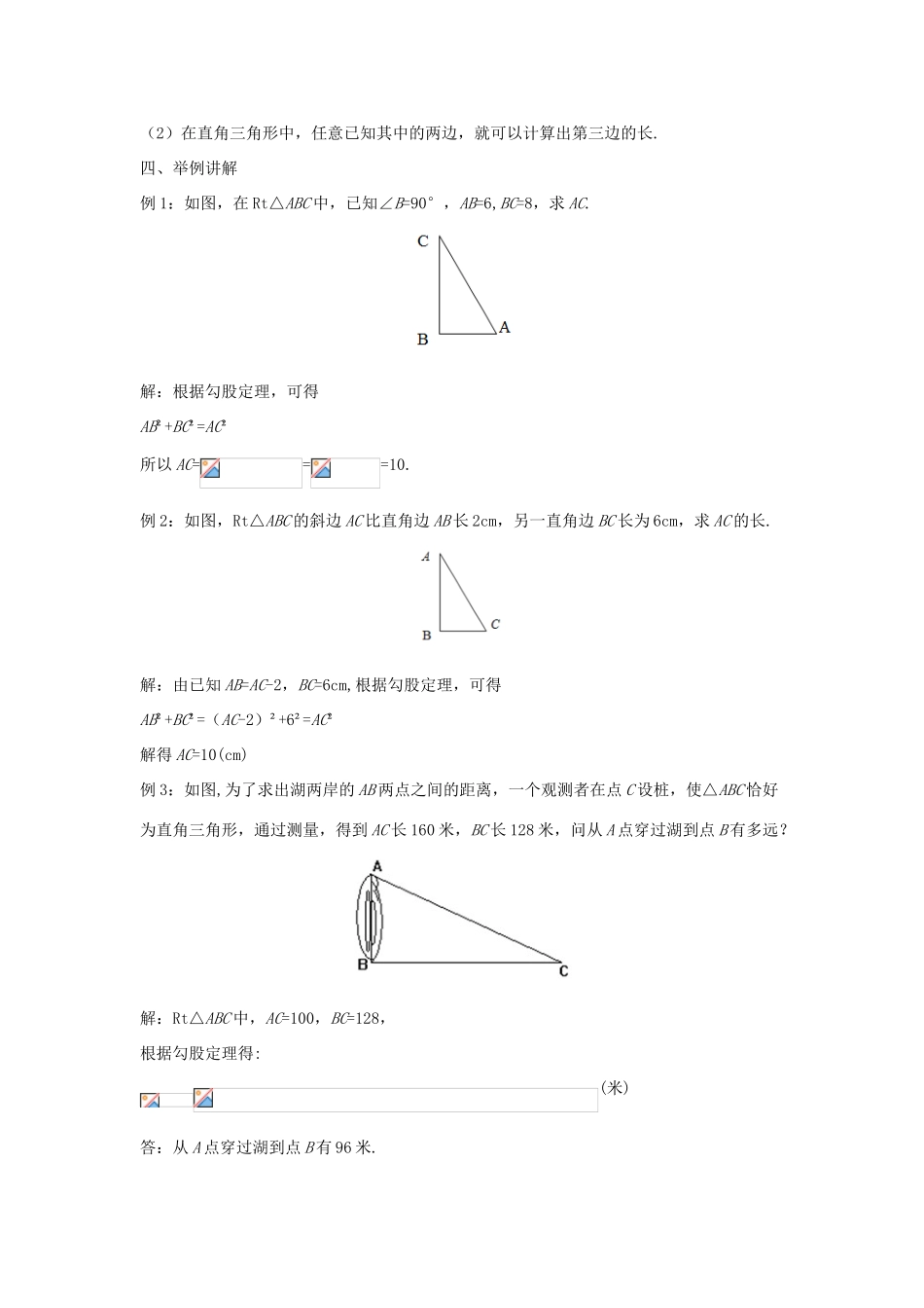 八年级数学上册 第十四章 勾股定理 14.1 勾股定理 14.1.1 直角三角形三边的关系教案 （新版）华东师大版-（新版）华东师大版初中八年级上册数学教案_第3页