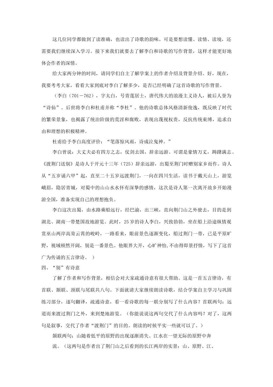 （秋季版）七年级语文下册 第六单元 21 诗词五首教学设计 语文版-语文版初中七年级下册语文教案_第2页