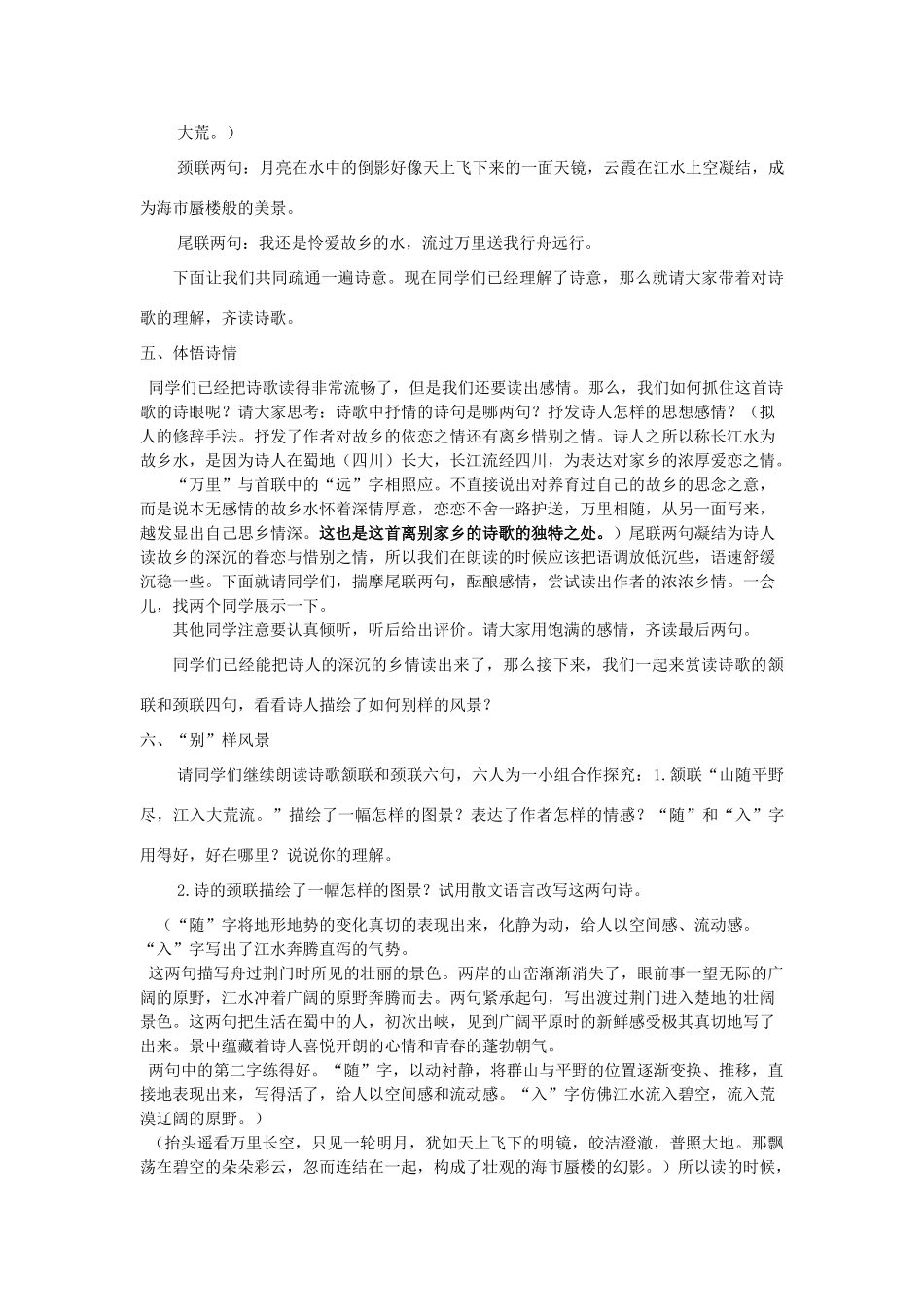 （秋季版）七年级语文下册 第六单元 21 诗词五首教学设计 语文版-语文版初中七年级下册语文教案_第3页