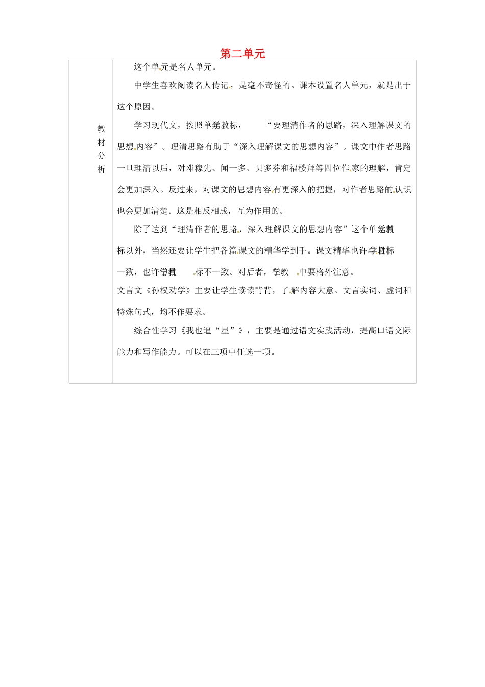 山东省淄博市临淄区第八中学七年级语文上册 第二单元教案 鲁教版五四制_第1页