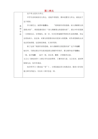 山东省淄博市临淄区第八中学七年级语文上册 第二单元教案 鲁教版五四制