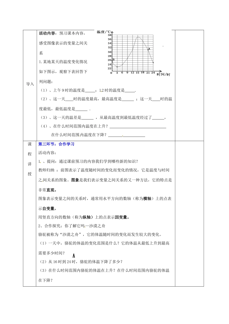 河北省邯郸市肥乡县七年级数学下册 第三章 变量之间的关系 3.3.1 变量之间的关系教案 （新版）北师大版-（新版）北师大版初中七年级下册数学教案_第2页