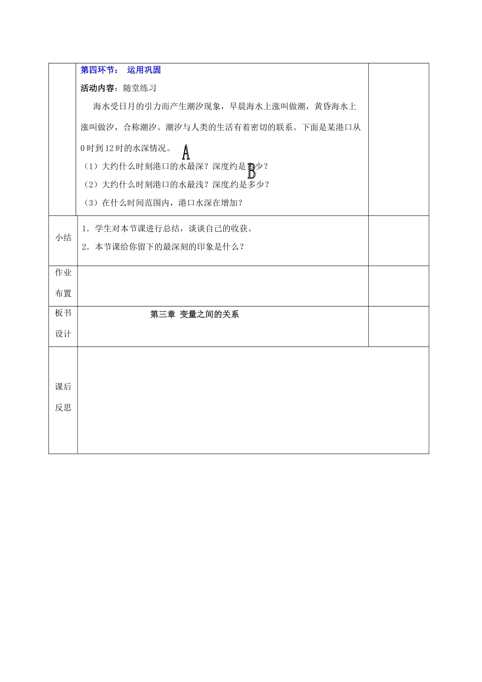 河北省邯郸市肥乡县七年级数学下册 第三章 变量之间的关系 3.3.1 变量之间的关系教案 （新版）北师大版-（新版）北师大版初中七年级下册数学教案_第3页