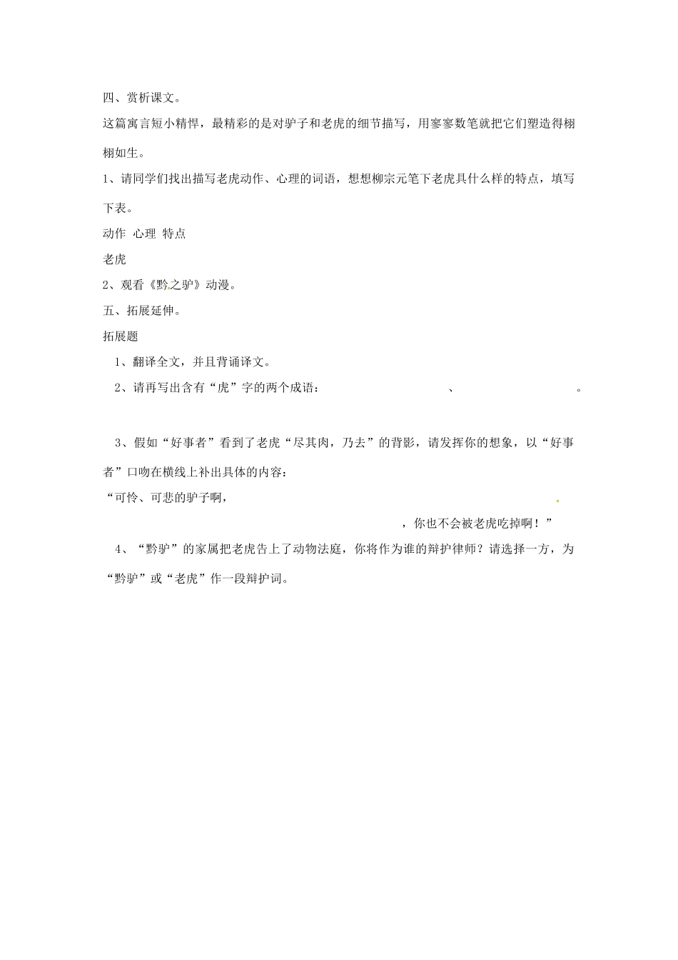 春七年级语文下册 第六单元 21《黔之驴》教案（1）（新版）语文版-（新版）语文版初中七年级下册语文教案_第3页