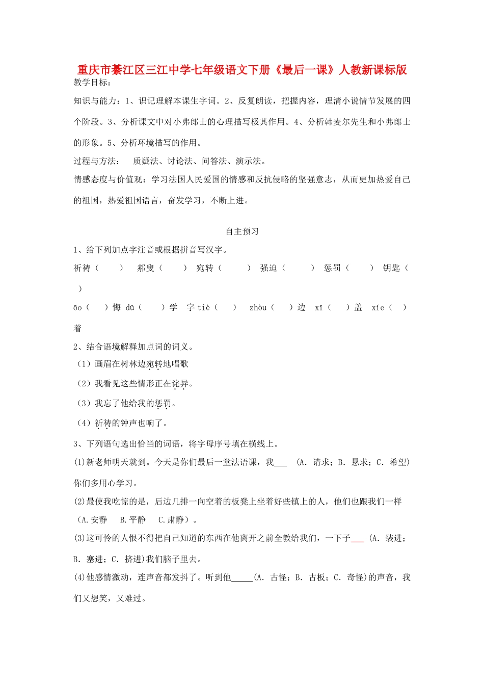 重庆市綦江区三江中学七年级语文下册《最后一课》教案 人教新课标版_第1页