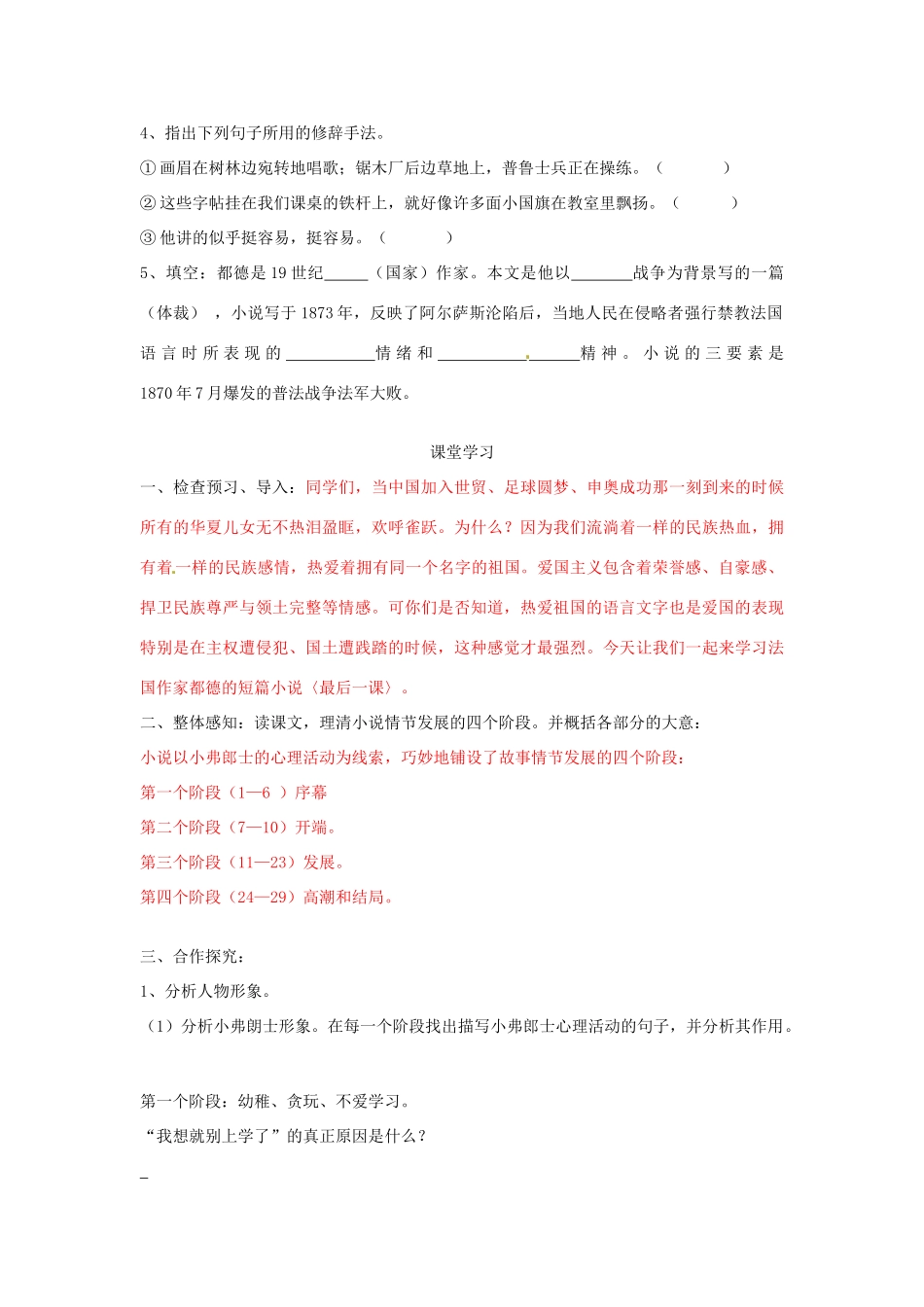 重庆市綦江区三江中学七年级语文下册《最后一课》教案 人教新课标版_第2页