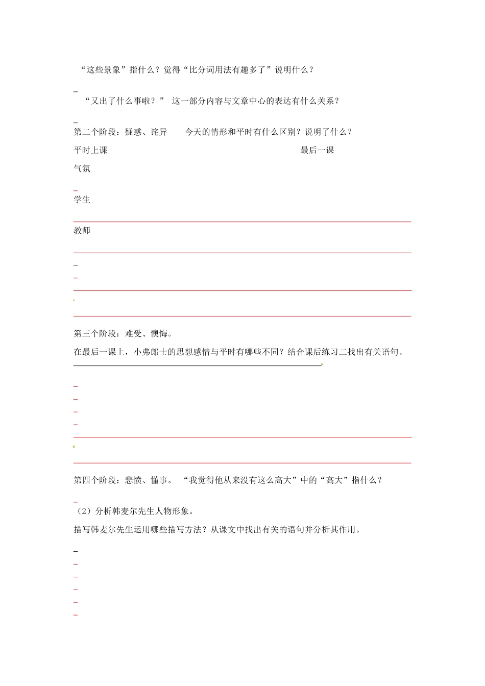 重庆市綦江区三江中学七年级语文下册《最后一课》教案 人教新课标版_第3页