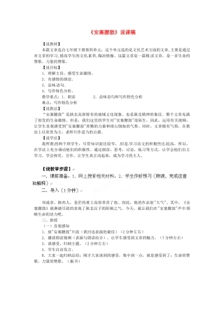 四川省青神县初级中学校七年级语文下册《安塞腰鼓》说课稿 新人教版