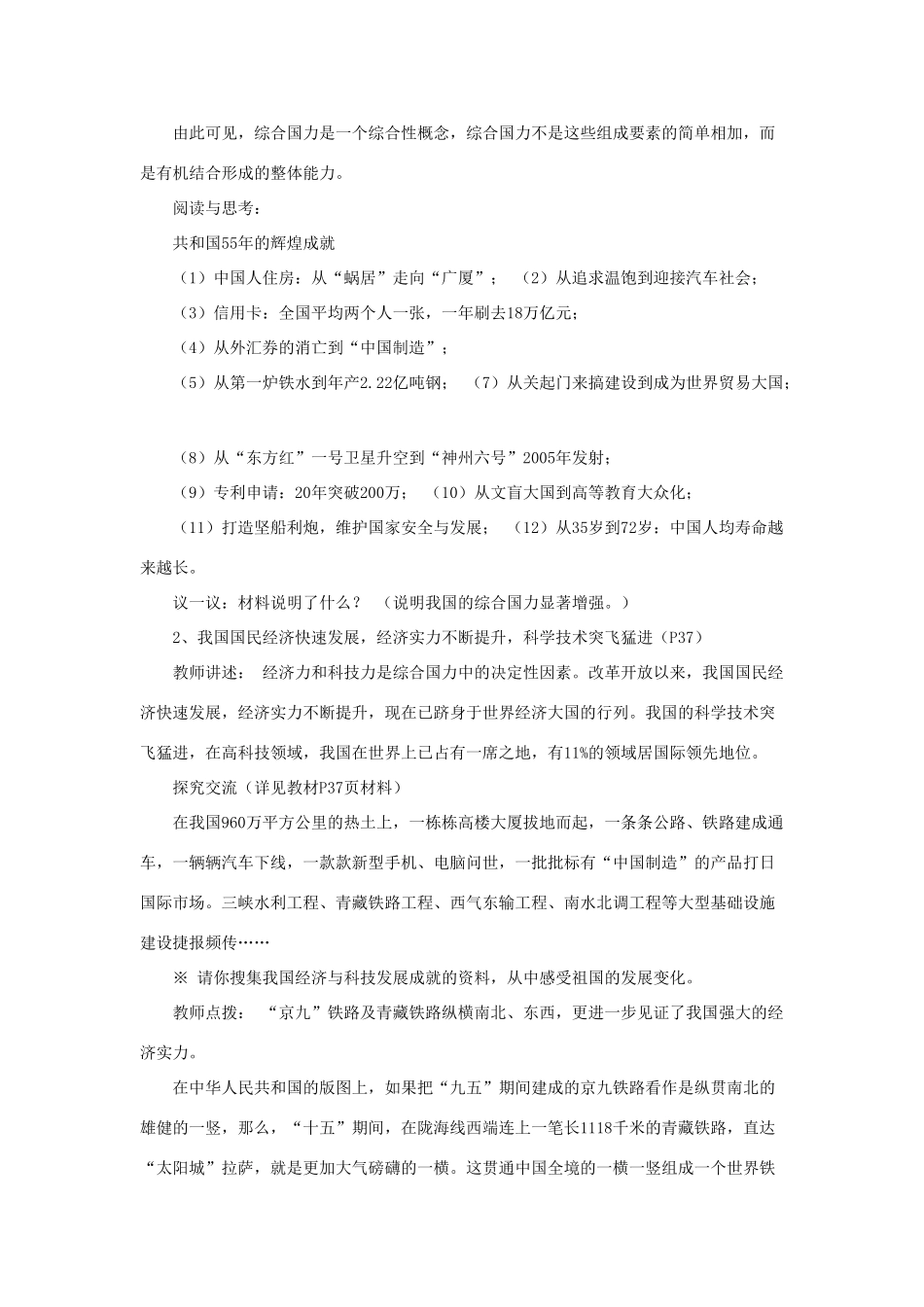 山东省聊城市凤凰中学九年级政治全册 3.1.2《感受共和国的巨变》教案 鲁教版_第2页