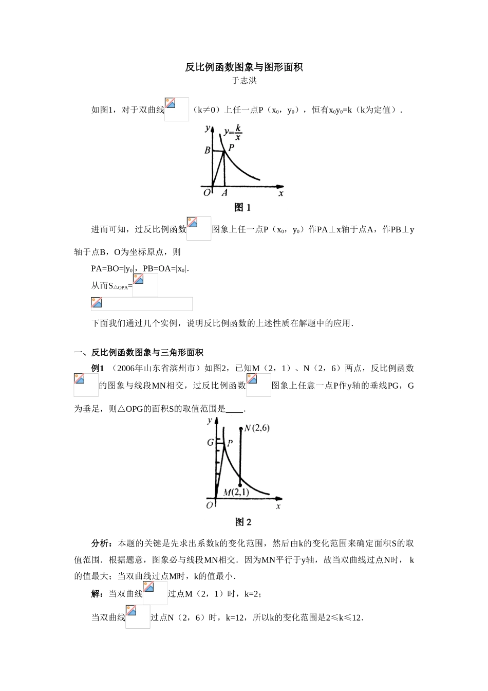 初中数学反比例函数图象与图形面积_第1页