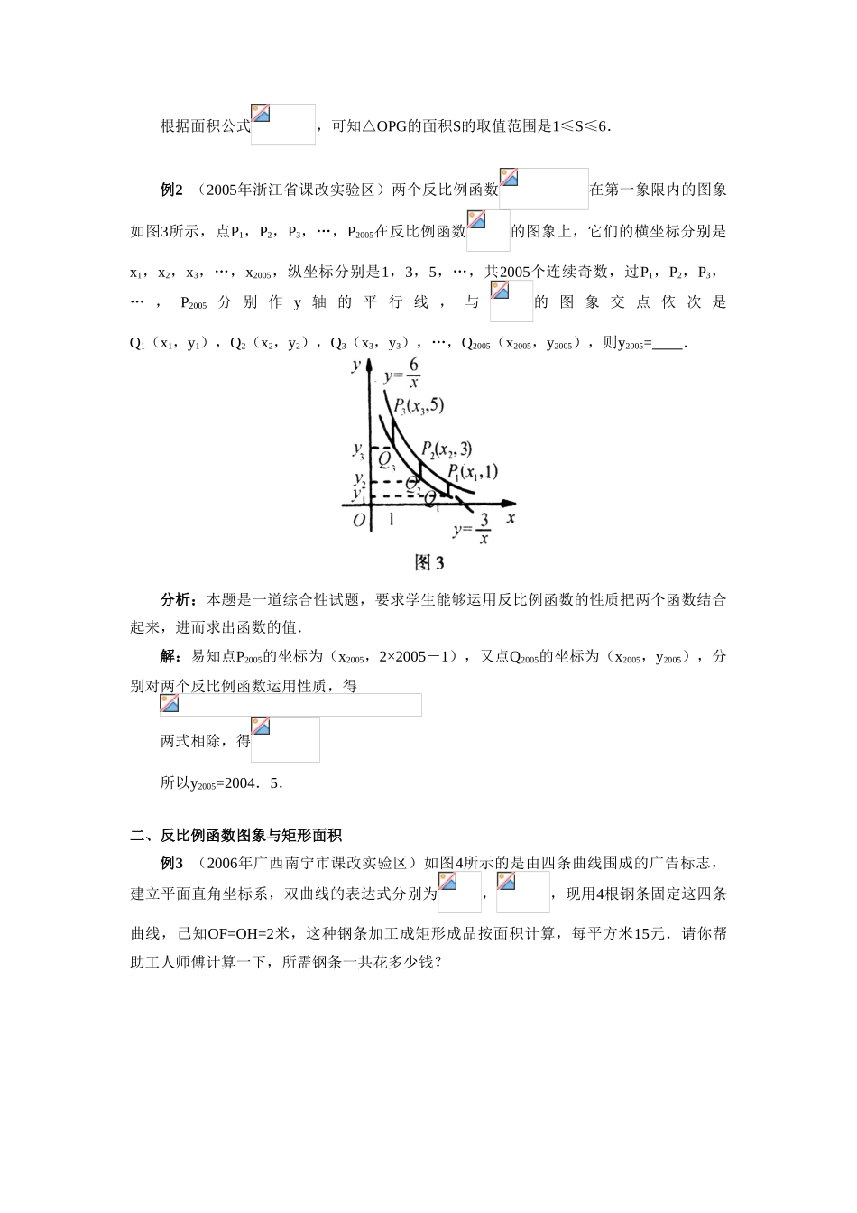 初中数学反比例函数图象与图形面积_第2页