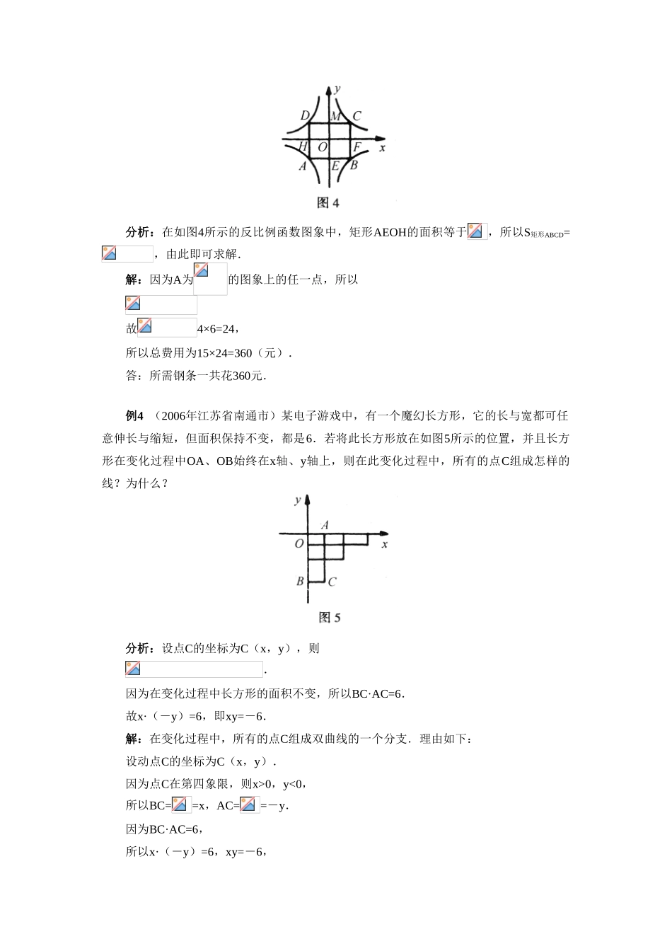 初中数学反比例函数图象与图形面积_第3页