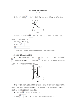 初中数学反比例函数图象与图形面积