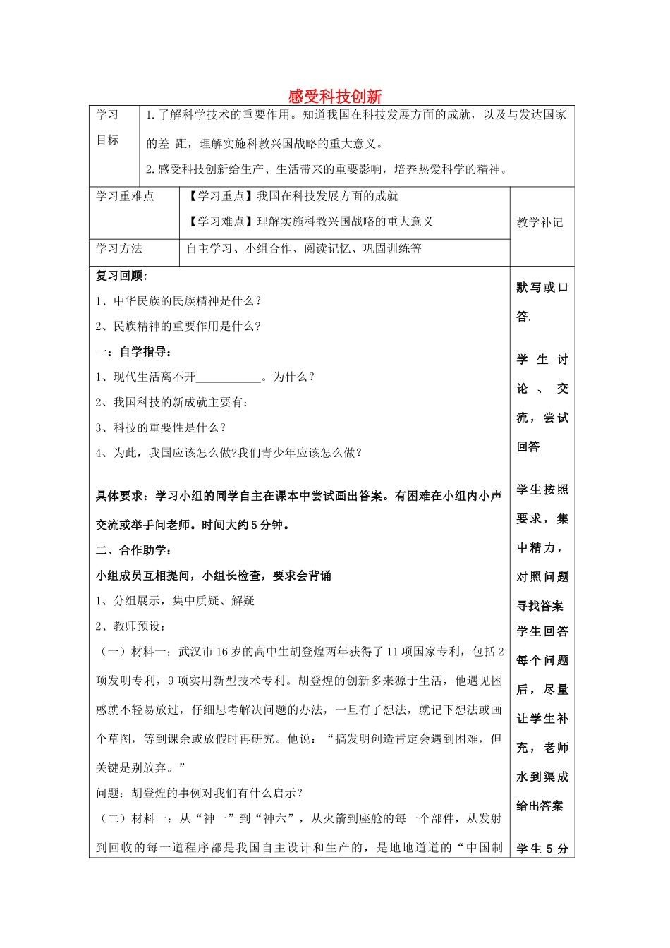 八年级政治下册 第19课 第1框 感受科技创新教案 苏教版-苏教版初中八年级下册政治教案_第1页