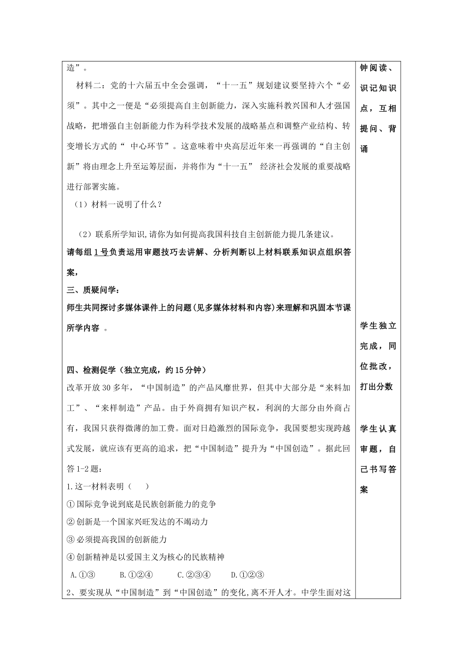 八年级政治下册 第19课 第1框 感受科技创新教案 苏教版-苏教版初中八年级下册政治教案_第2页