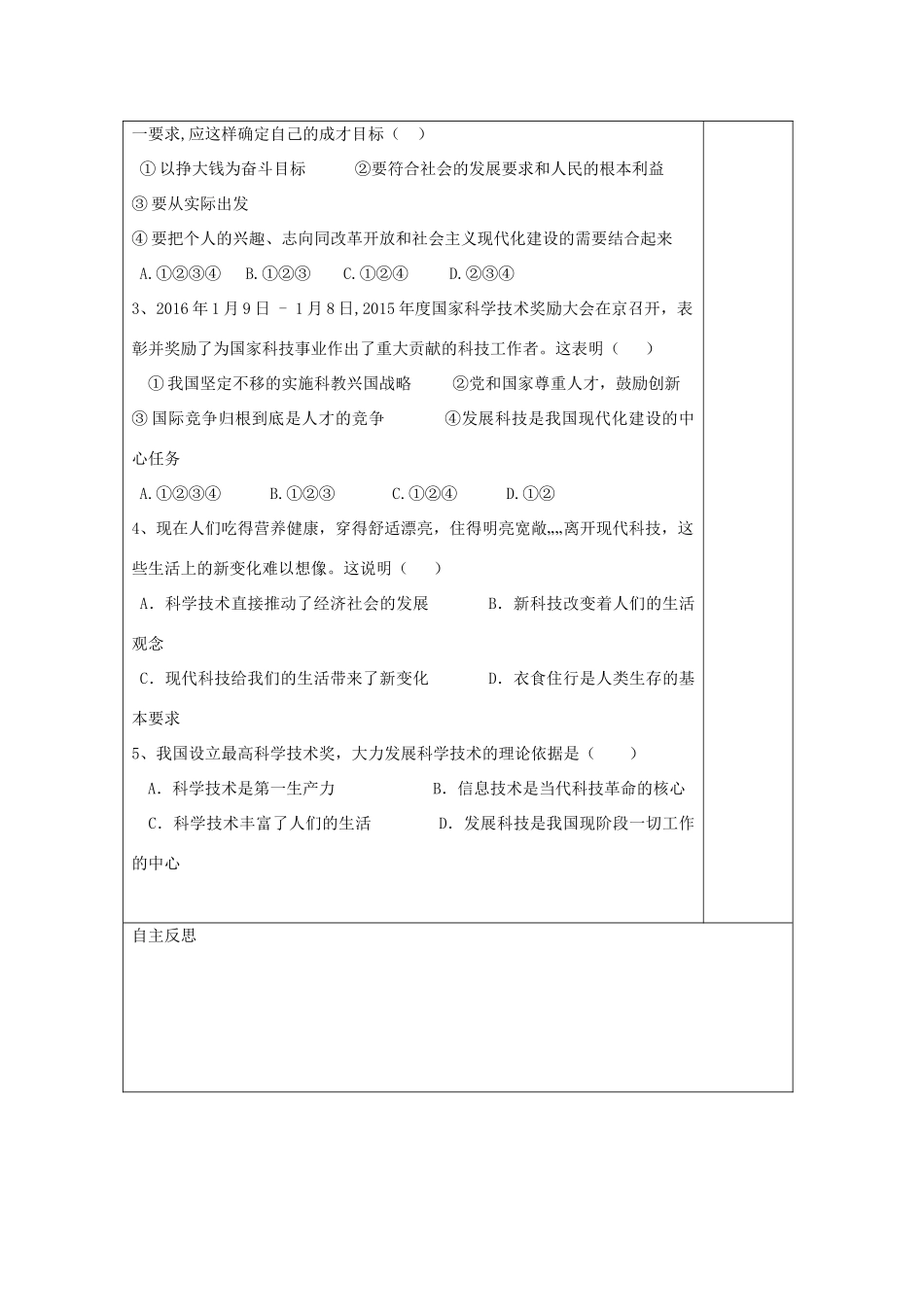 八年级政治下册 第19课 第1框 感受科技创新教案 苏教版-苏教版初中八年级下册政治教案_第3页