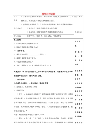 八年级政治下册 第19课 第1框 感受科技创新教案 苏教版-苏教版初中八年级下册政治教案
