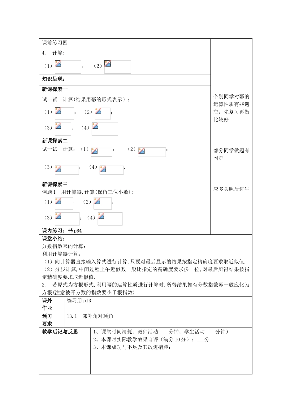 春七年级数学下册 12.7 分数指数幂（2）教案 沪教版五四制-沪教版初中七年级下册数学教案_第2页