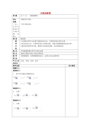 春七年级数学下册 12.7 分数指数幂（2）教案 沪教版五四制-沪教版初中七年级下册数学教案