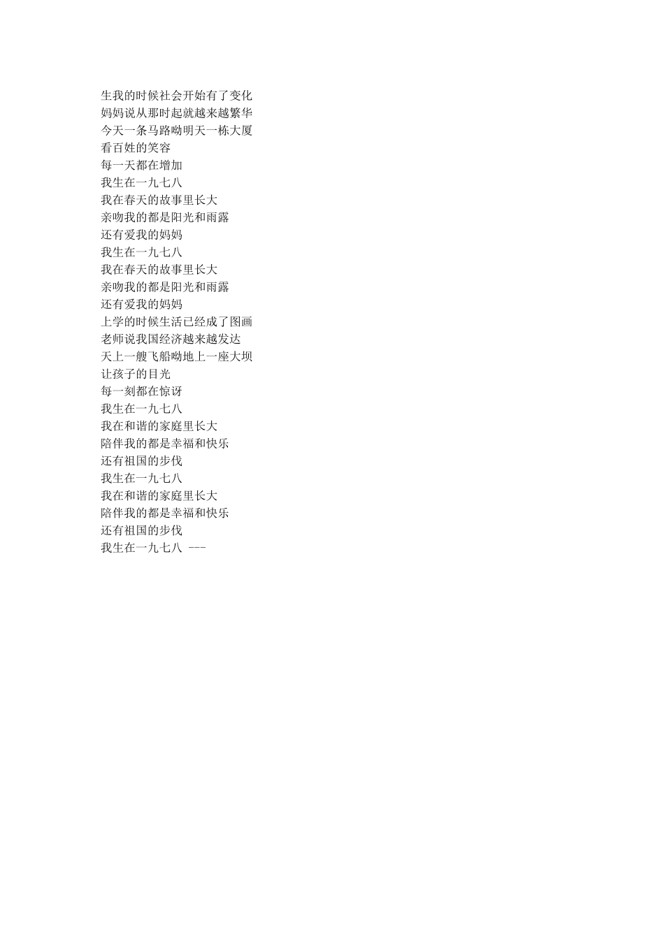 山东升滕州市九年级政治全册 第三单元 第6课 走强国富民之路教案 鲁教版-鲁教版初中九年级全册政治教案_第2页