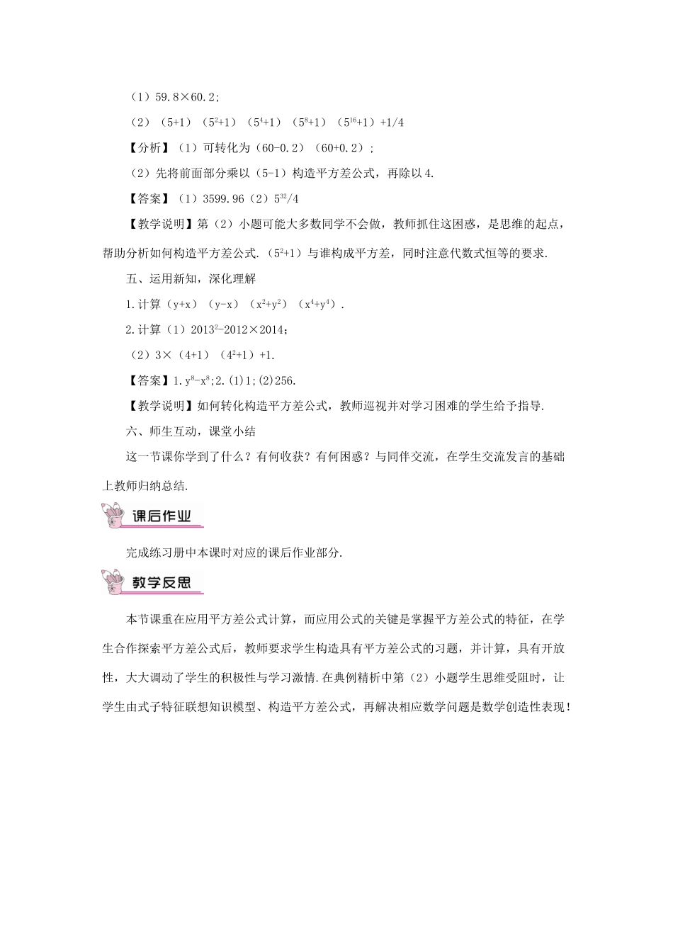 八年级数学上册 12.3 乘法公式 1 两数和乘以这两数的差教案 （新版）华东师大版-（新版）华东师大版初中八年级上册数学教案_第2页