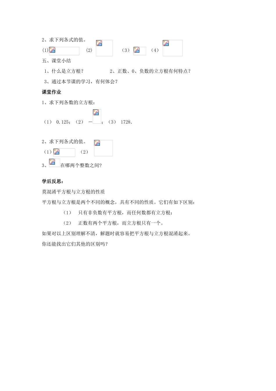 八年级数学上册 11.1 平方根与立方根 11.1.2 立方根教案3 （新版）华东师大版-（新版）华东师大版初中八年级上册数学教案_第3页